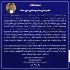 پیام رحمان منصوریان سرپرست شرکت پتروشیمی هنگام به مناسبت روز خبرنگار